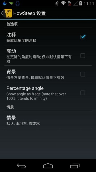 坡度仪app(HowSteep) v3.0 安卓版1.jpg