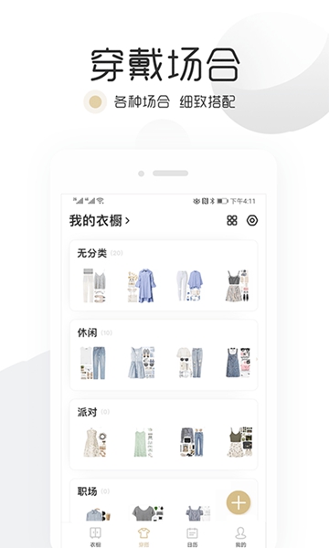 胶囊衣橱app (1).jpg