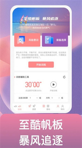 逐风万里 v1.0.1图