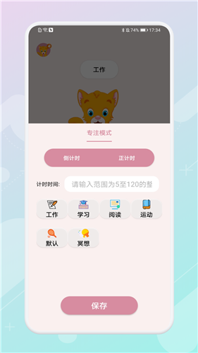 专注时钟 v1.1图