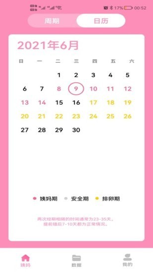 番茄月经计算器 v1.0.1图