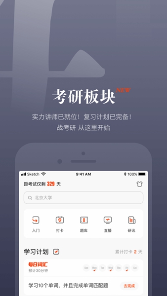 知到教师版 v4.5.5图