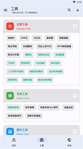 工具大师 v1.1.1图