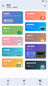 工具大师 v1.1.1图