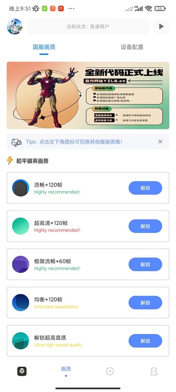 yzl工具箱吃鸡画质辅助 v7.7图