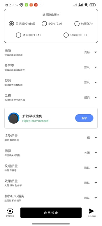 yzl工具箱吃鸡画质辅助 v7.7图