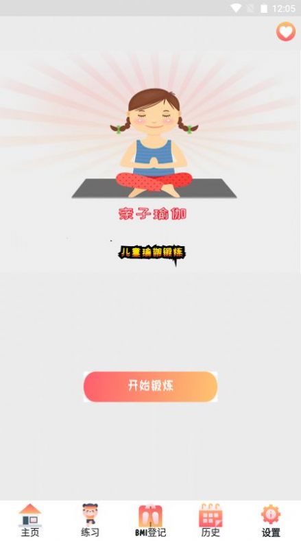 亲子瑜伽 v1.0图