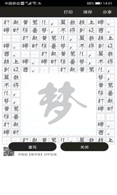 钢笔练字帖 v1.4.5图