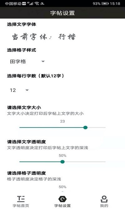 钢笔练字帖 v1.4.5图