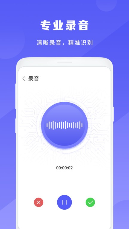 简洁录音机图