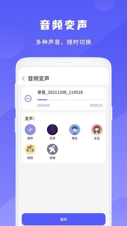 简洁录音机图