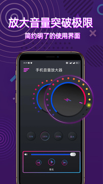 手机音量放大器 v4.9.27图