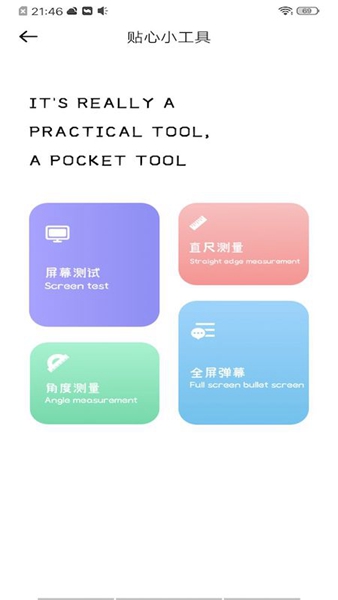 精灵助手 v1.1.8图