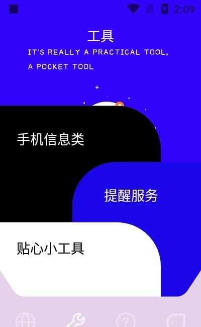 精灵助手 v1.1.8图