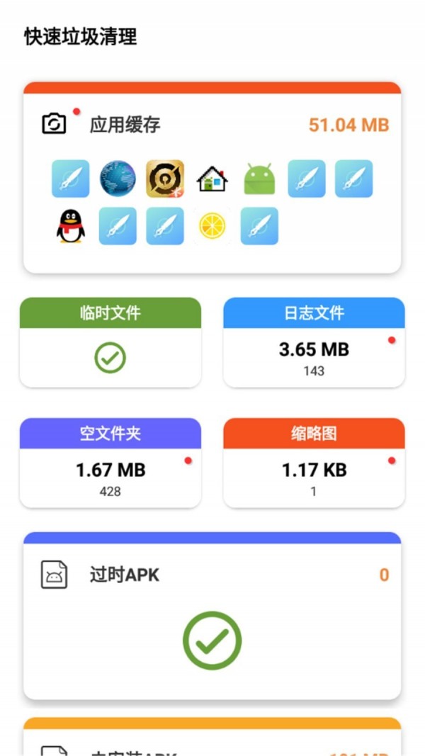 快速垃圾清理 v1.03图