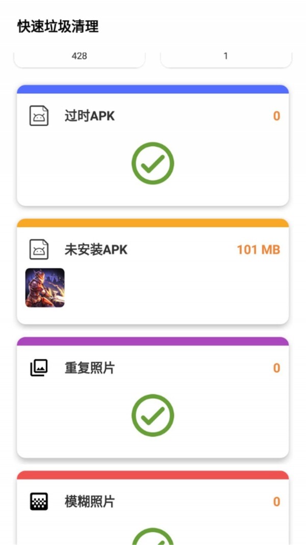 快速垃圾清理 v1.03图