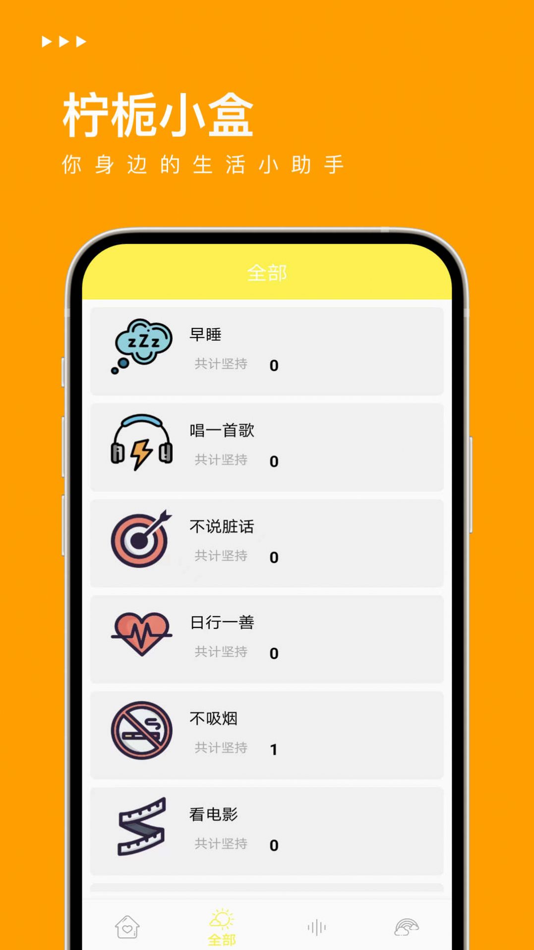 柠栀小盒小米版 v1.0.0图