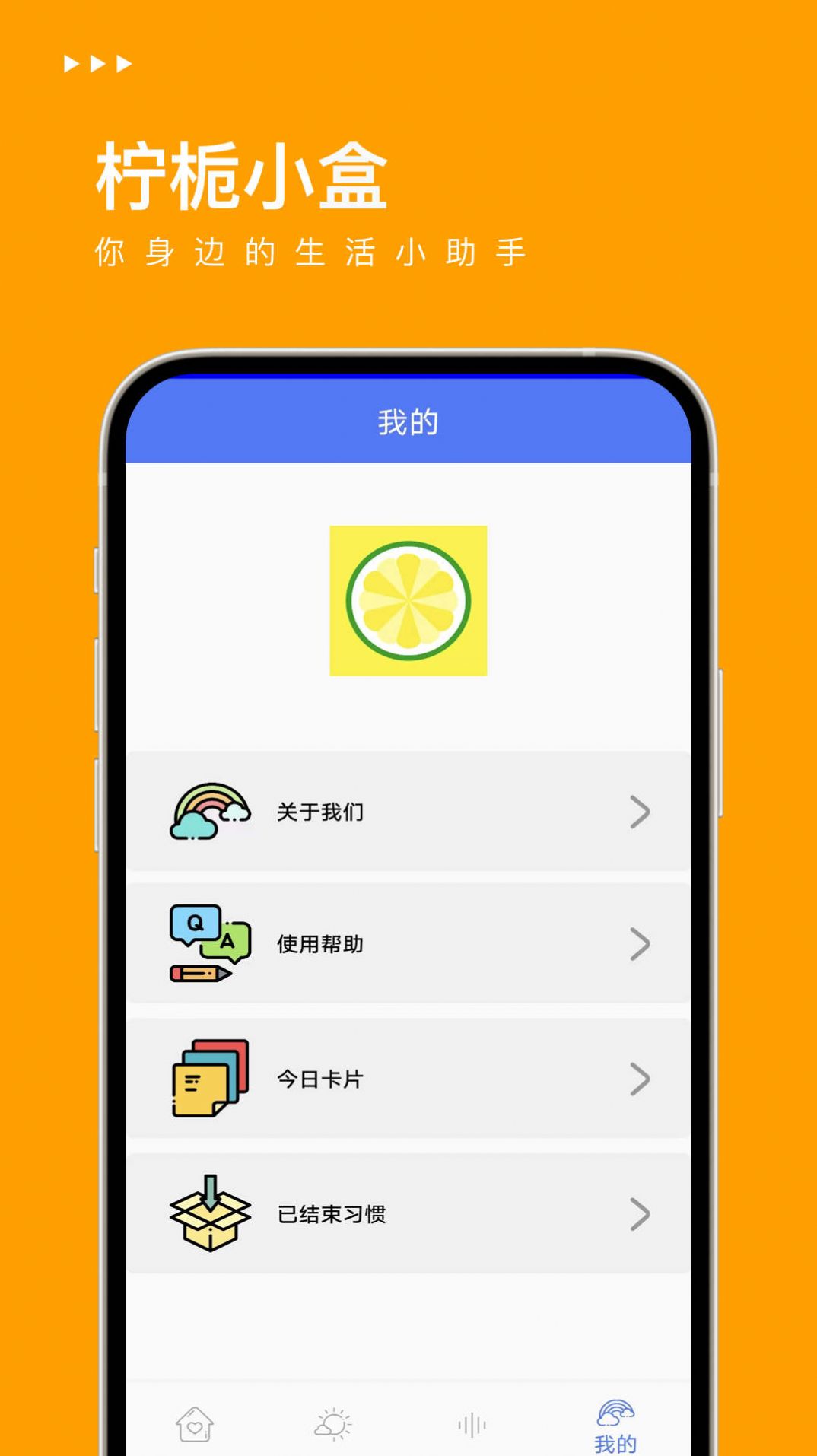 柠栀小盒小米版 v1.0.0图