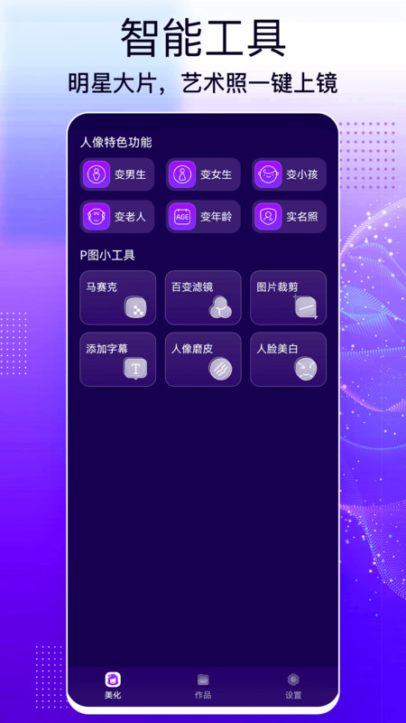 手机照片编辑大师 v1.0图