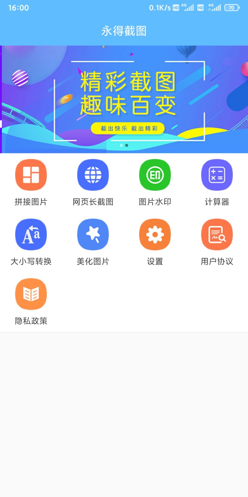 永得截图最新版 v1.5.9图