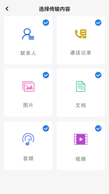 手机克隆一键换机助手 v3.1.1图