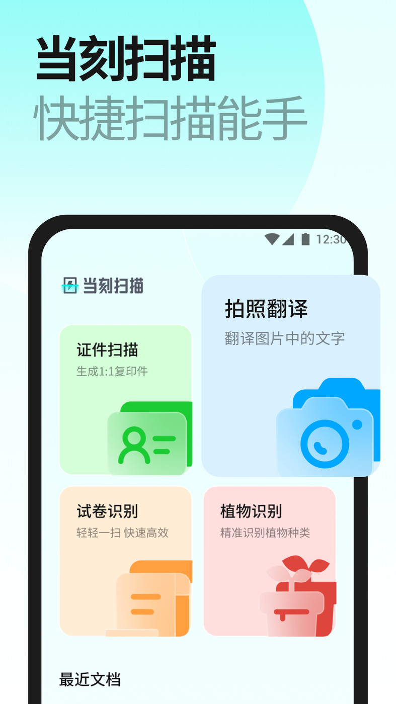 当刻扫描 v1.0.0图