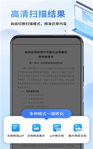 文件扫描仪续伟 v1.0.4图