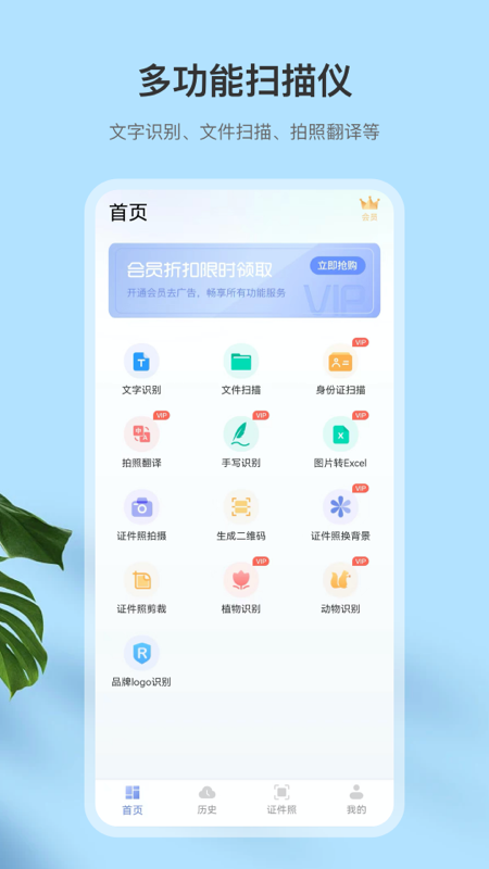 拍照扫描全能王免费版 v3.2.5图