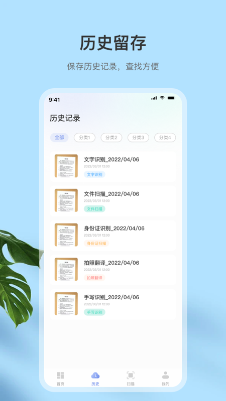 拍照扫描全能王免费版 v3.2.5图