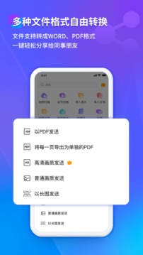 福昕扫描王app免费图