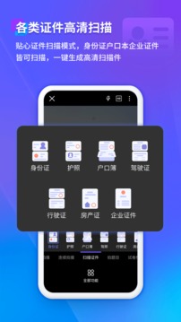 福昕扫描王app免费图