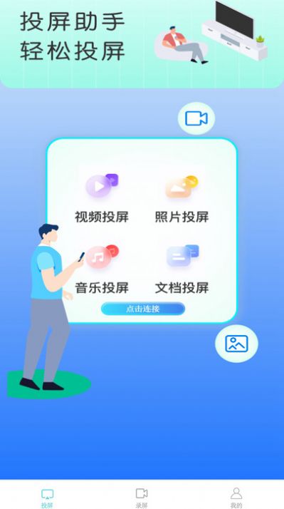 无线投最新版 v1.0.1图