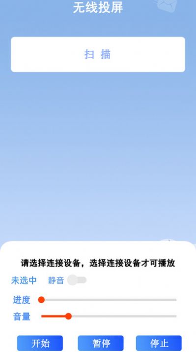 无线投最新版 v1.0.1图