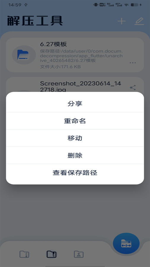 在线解压最新版 v1.0.0图