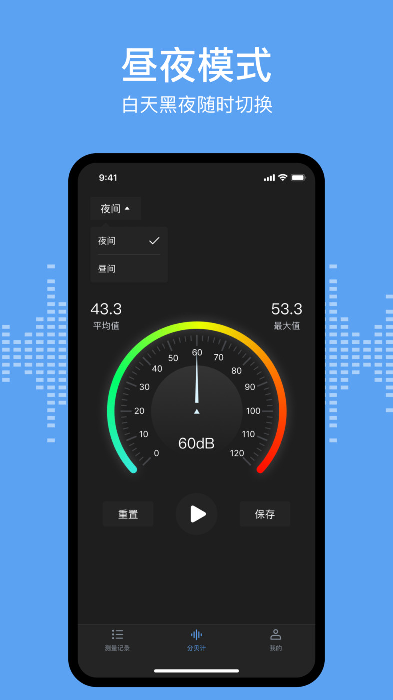 分贝测试sonic最新版 v1.0图