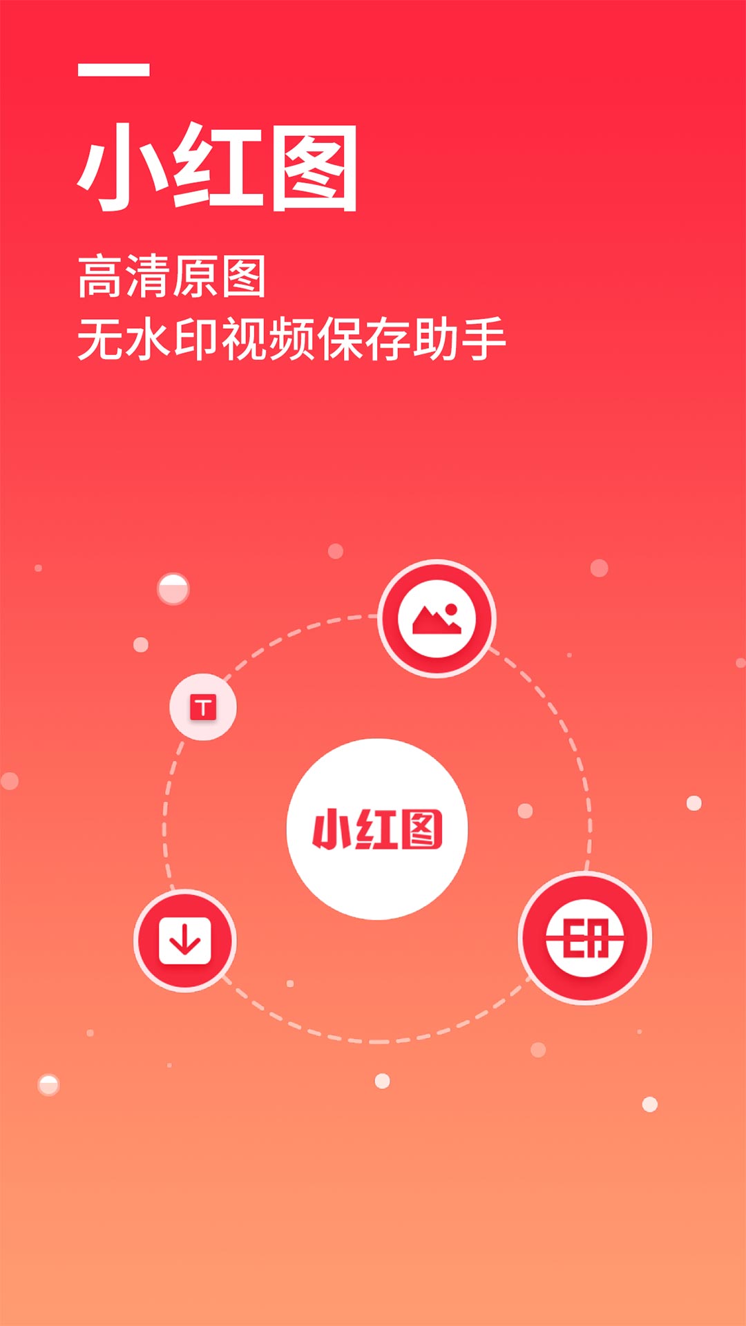 小红图素材最新版图