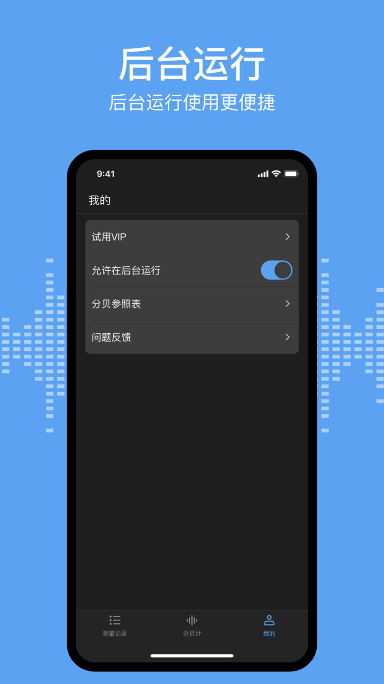 分贝测试sonic最新版 v1.0图