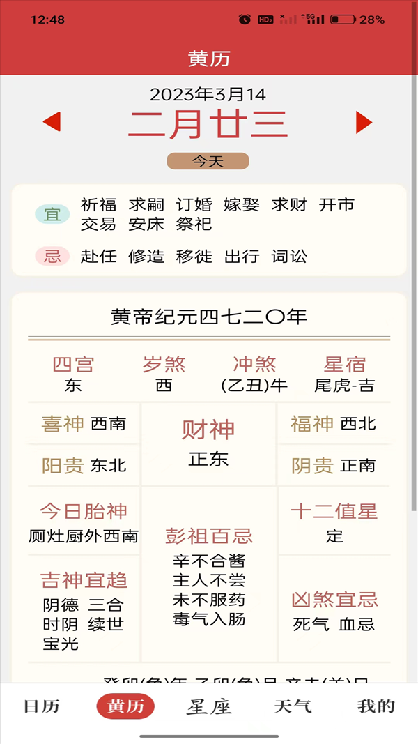 杏子万年历最新版 v1.0.4图