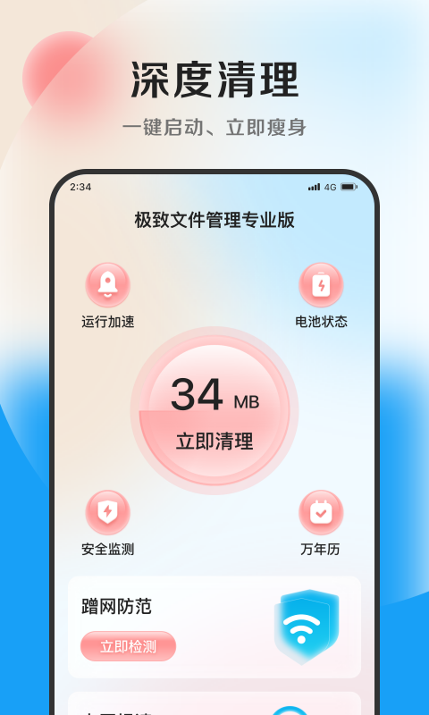 极致文件管理专业版 v1.0.0图