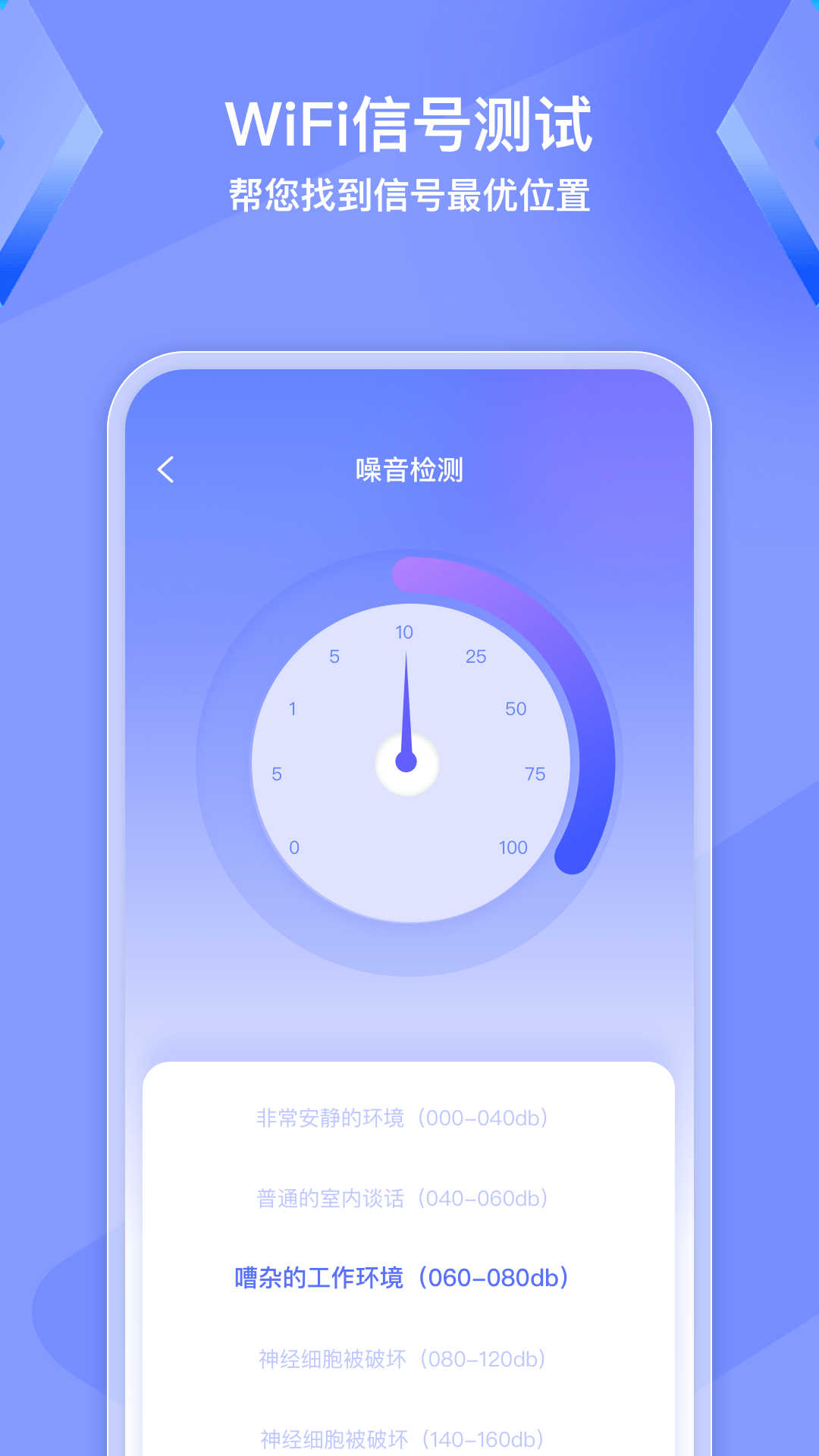 WiFi钥匙精灵最新版 v1.0.0图