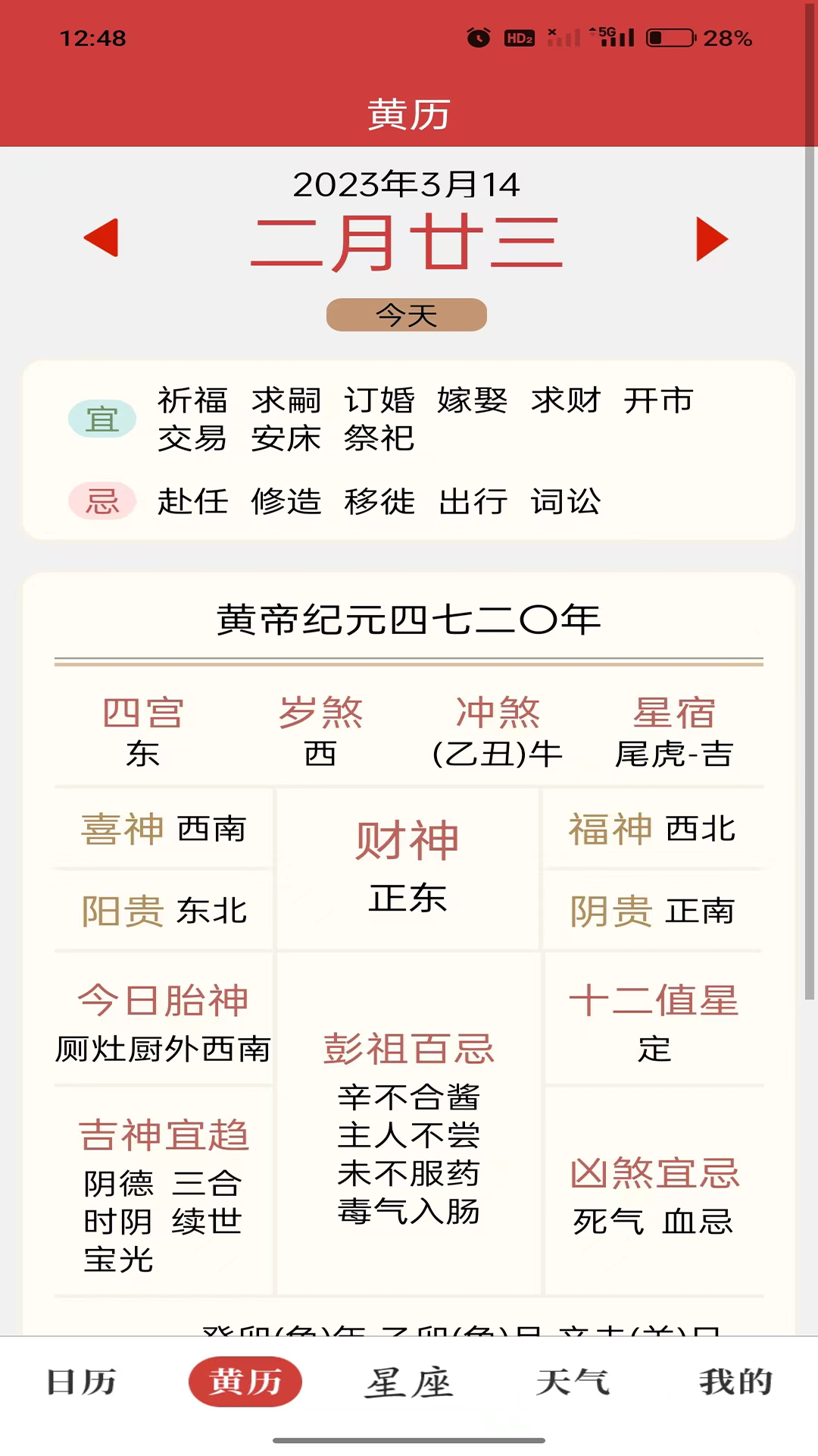 杏子万年历最新版 v1.0.4图