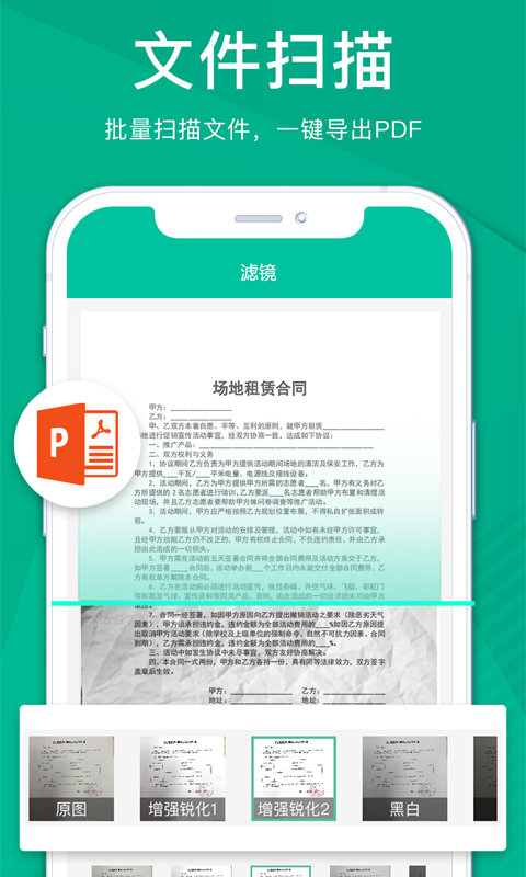 扫描仪全能王 v3.8.0图