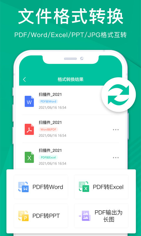 扫描仪全能王 v3.8.0图