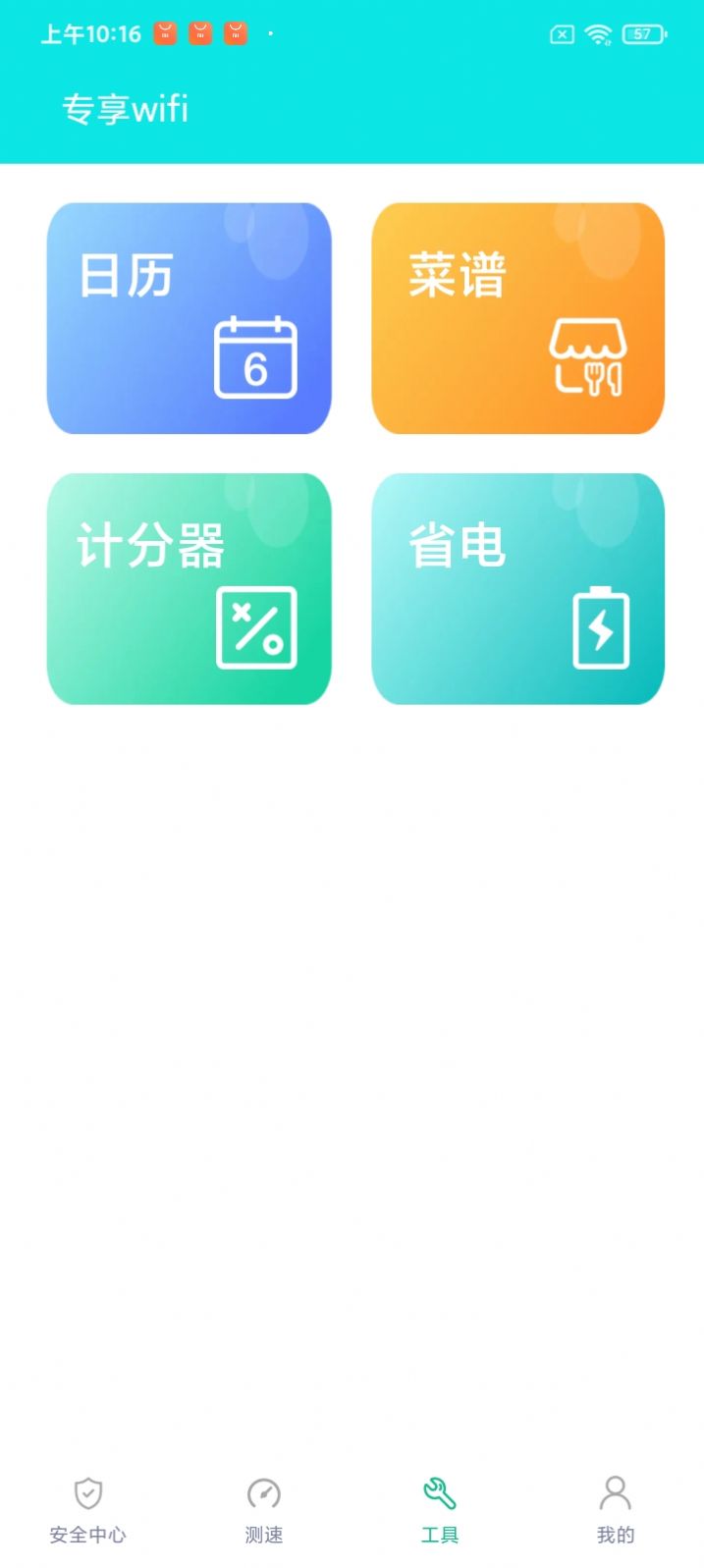 专享wifi2023最新版 v1.0.0图