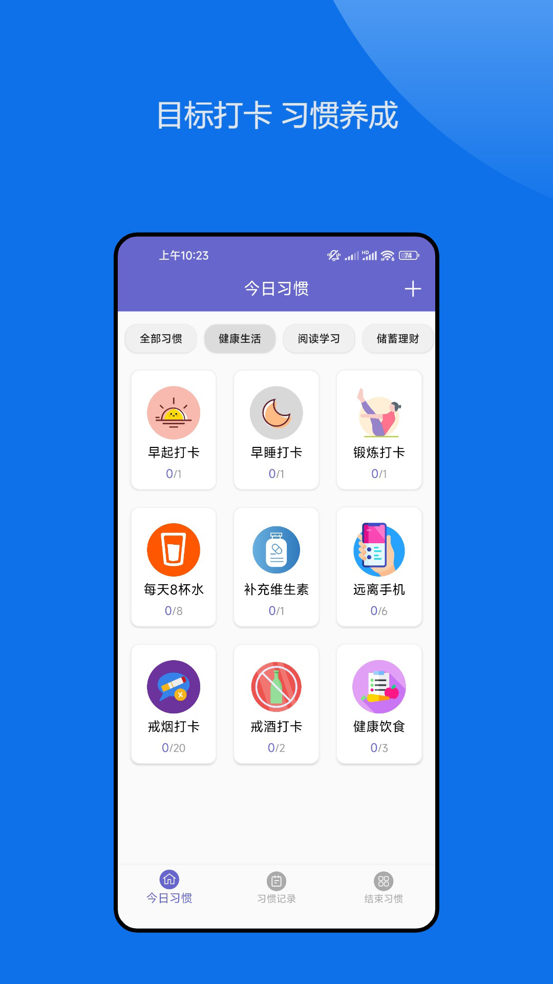 日常习惯养成记最新版 v23.05.04图