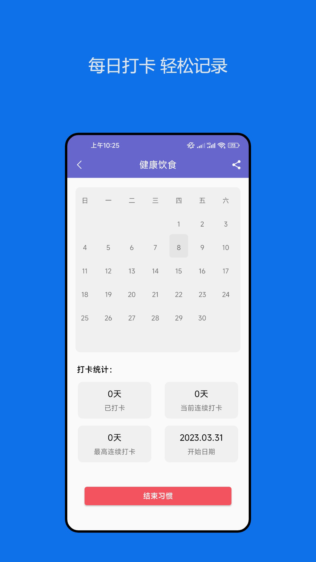 日常习惯养成记最新版 v23.05.04图