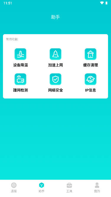 小羊网络管家最新版 v1.0.0图