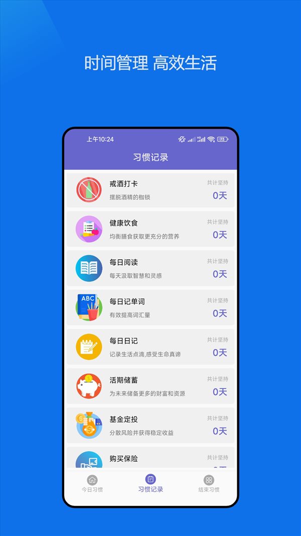 日常习惯养成记最新版 v23.05.04图