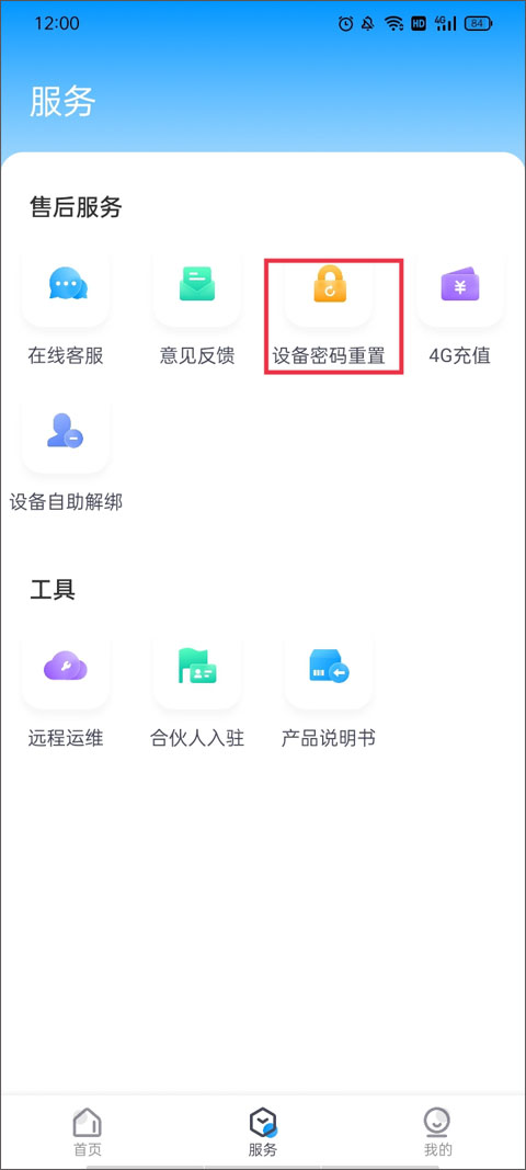 云视通 v10.5.16图