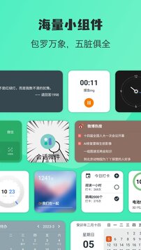 万象小组件 v5.0.12图